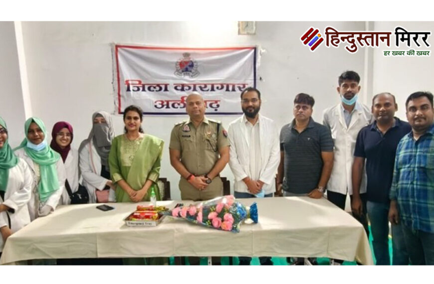 एएमयू के डेंटल कॉलेज द्वारा जिला कारागार में दो दिवसीय डेंटल हेल्थ कैंप का आयोजन