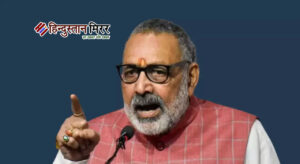गिरिराज सिंह का बयान – हिंदुओं को सलाह:…
