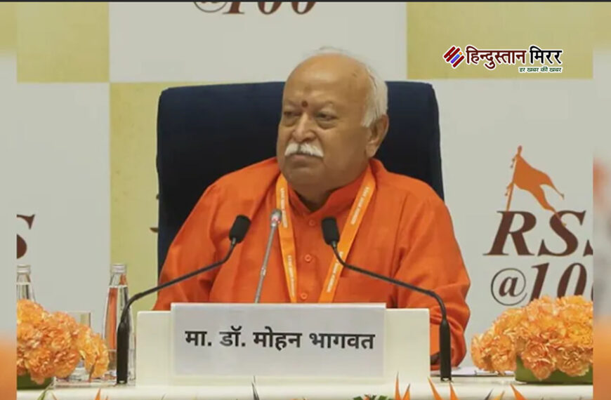 ‘हम सलाह दे सकते हैं, निर्णय सरकार लेती है’ : मोहन भागवत