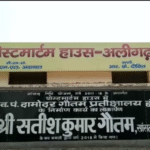 अलीगढ़: अज्ञात महिला के शव को मां समझकर कराया पोस्टमार्टम, मां जीवित लौटी तो सब दंग