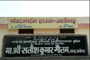 अलीगढ़: अज्ञात महिला के शव को मां समझकर…