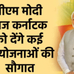 प्रधानमंत्री का बेंगलुरु दौरा: वंदे भारत एक्सप्रेस और मेट्रो परियोजनाओं का शुभारंभ