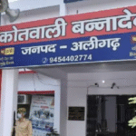 अलीगढ़: बन्नादेवी थाने की पुलिस पर गंभीर आरोप, चौहान परिवार से अन्याय,वीडियो वायरल