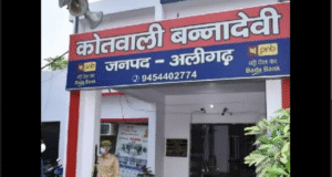 अलीगढ़: बन्नादेवी थाने की पुलिस पर गंभीर आरोप,&hellip;