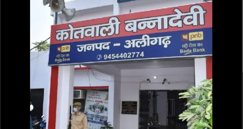 अलीगढ़: बन्नादेवी थाने की पुलिस पर गंभीर आरोप, चौहान परिवार से अन्याय,वीडियो वायरल