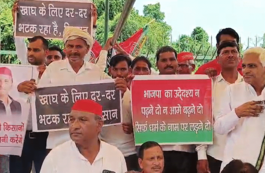 अलीगढ़: खाद संकट और स्कूल मर्जिंग के विरोध में सपा का कलेक्ट्रेट पर धरना