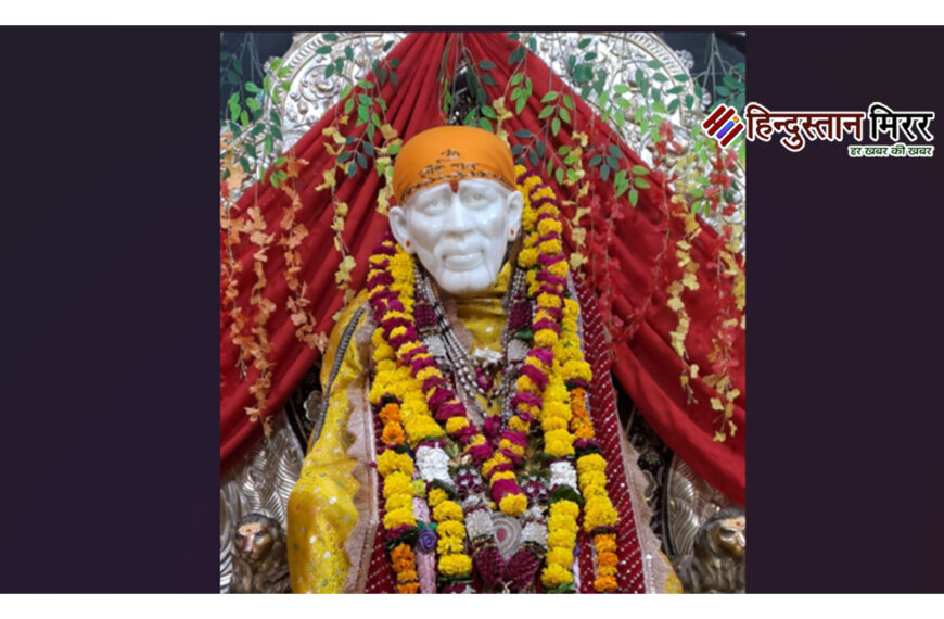 अलीगढ़: साई मंदिर सारसौल का 25वां स्थापना दिवस भव्यता पूर्वक आयोजित होगा