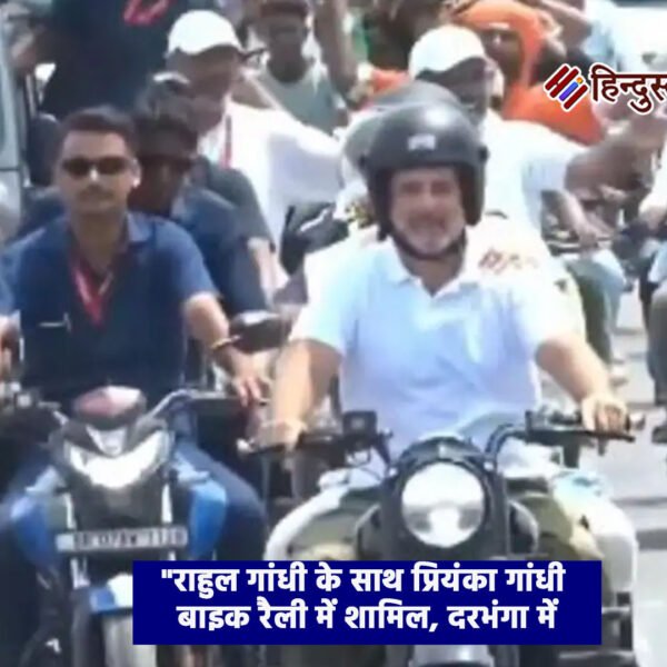 “राहुल गांधी के साथ प्रियंका गांधी बाइक रैली…