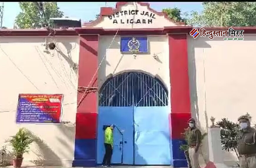 अलीगढ़: भरण-पोषण की राशि न देने पर पति 30 दिन के लिए भेजा जेल
