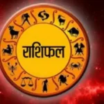 16 अगस्त 2025 का दैनिक राशिफल