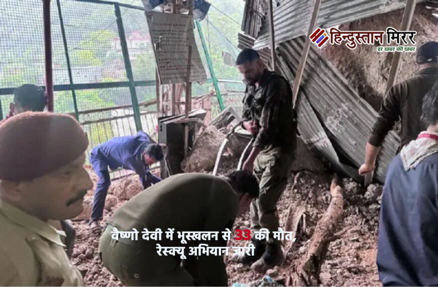 वैष्णो देवी में भूस्खलन से 33 की मौत, रेस्क्यू अभियान जारी