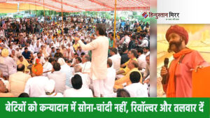 बागपत की महापंचायत में अनोखा फरमान : बेटियों…