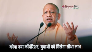 योगी सरकार का बड़ा ऐलान : बनेगा नया…