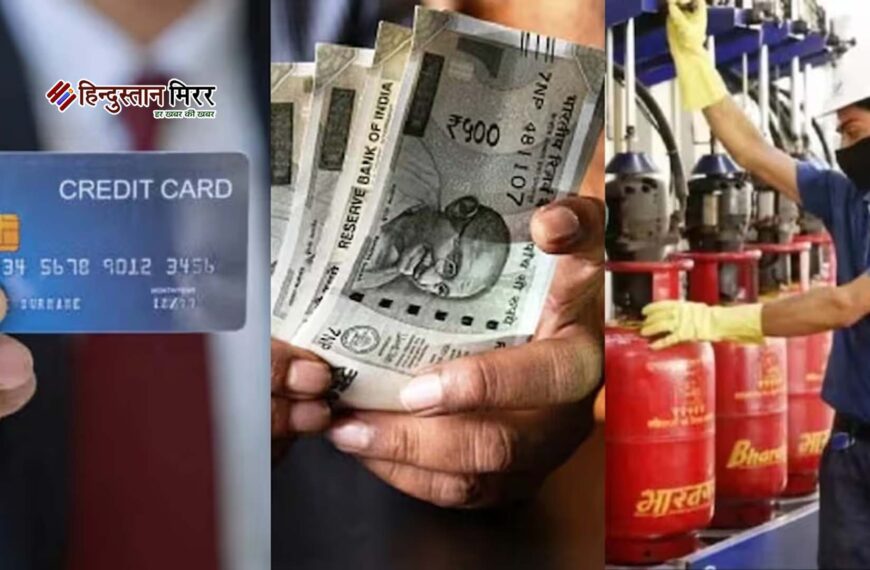 1 सितंबर 2025 से बदल&hellip;