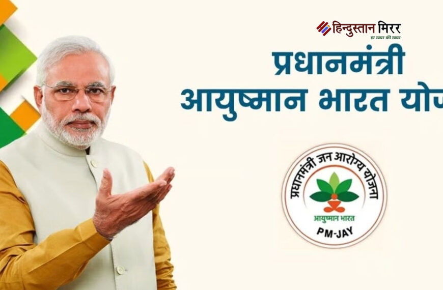 आयुष्मान भारत: अलीगढ़ में 10 लाख से अधिक कार्ड जारी,23 लाख से ज्यादा मरीजों ने…
