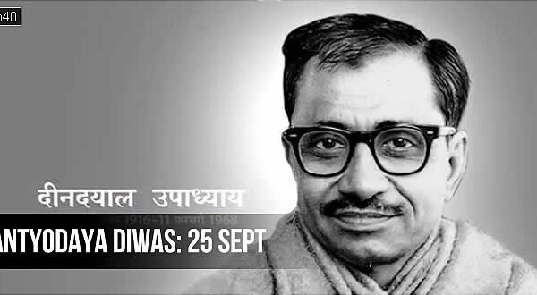 एकात्म मानव दर्शन से अंत्योदय की ओर :&hellip;