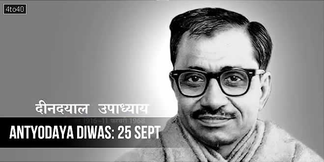 एकात्म मानव दर्शन से अंत्योदय…