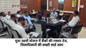 अलीगढ़ :युवा उद्यमी योजना में बैंकों की रफ्तार&hellip;