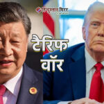 ट्रंप ने NATO देशों से की चीन पर 100% टैरिफ लगाने की अपील