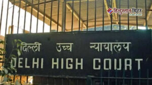 दिल्ली हाईकोर्ट: विवाह में हस्तक्षेप पर सिविल मुकदमा&hellip;