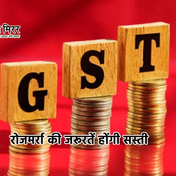 जीएसटी सुधार से हर वर्ग को राहत –&hellip;