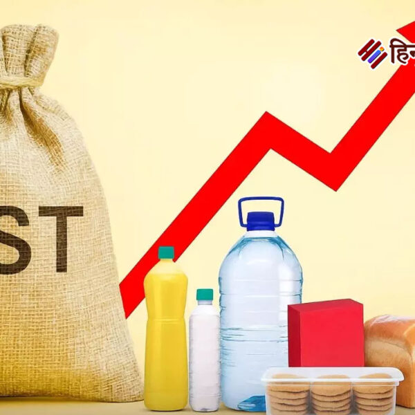 GST रेट बदलाव: आम जनता को राहत, सरकार…