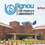 एनआईआरएफ रैंकिंग 2025 में इग्नू शीर्ष पर