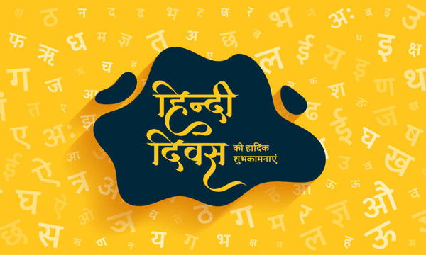 हिंदी : संस्कृति का स्वर, राष्ट्रीयता का सेतु