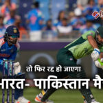 भारत-पाकिस्तान एशिया कप मैच पर संकट: सुप्रीम कोर्ट में याचिका, टिकट बिक्री पर भी असर