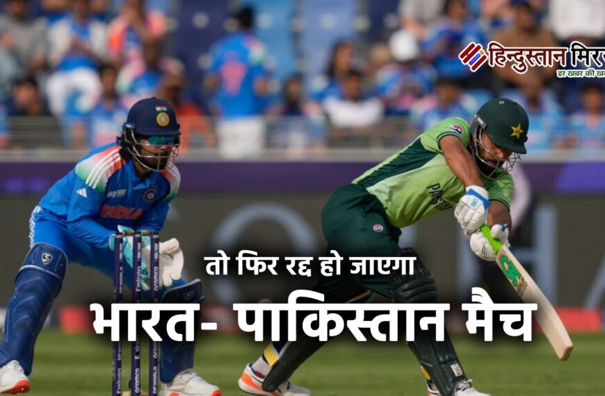 भारत-पाकिस्तान एशिया कप मैच पर…