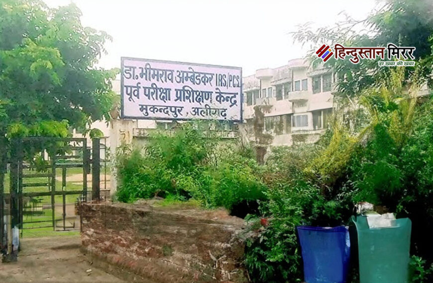 आईएएस-पीसीएस प्रशिक्षण केन्द्र मुकुन्दपुर में…