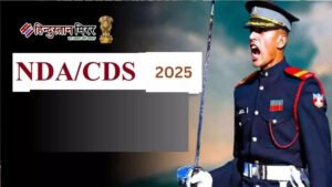 अलीगढ़ में 14 सितंबर को होगी CDS, NDA&hellip;