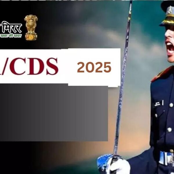 अलीगढ़ में 14 सितंबर को होगी CDS, NDA…