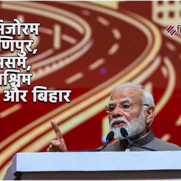 पीएम मोदी करेंगे पांच राज्यों का दौरा: 90…