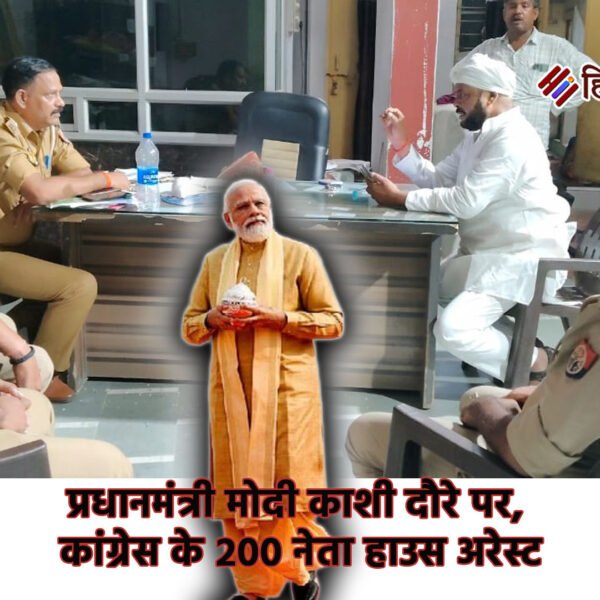प्रधानमंत्री मोदी काशी दौरे पर, कांग्रेस के 200…