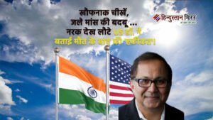 खौफनाक चीखें, जले मांस की बदबू … नरक&hellip;