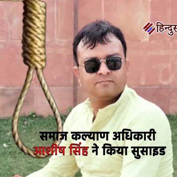 प्रतापगढ़ में समाज कल्याण अधिकारी आशीष सिंह ने&hellip;