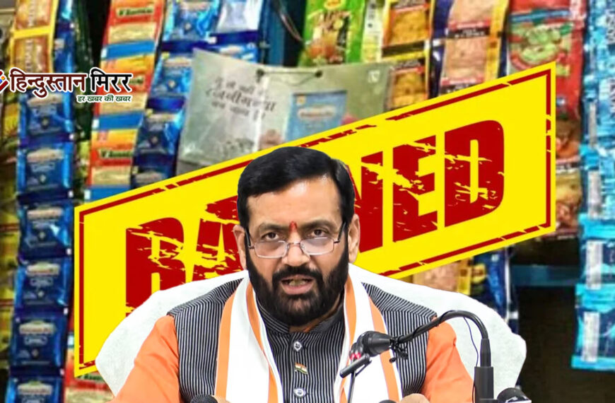 हरियाणा में गुटखा-पान मसाला पर एक साल का प्रतिबंध, उल्लंघन पर 10 लाख जुर्माना