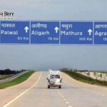 अलीगढ़-पलवल हाईवे परियोजना में प्रभावित किसानों को 30 सितम्बर तक मिलेगा प्रतिकर