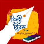 14 सितंबर 1949 को लिया गया था ऐतिहासिक निर्णय : डॉ रोहित सिंह