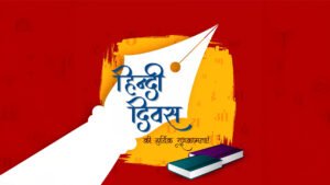 14 सितंबर 1949 को लिया गया था ऐतिहासिक&hellip;