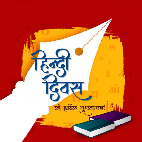 14 सितंबर 1949 को लिया गया था ऐतिहासिक…