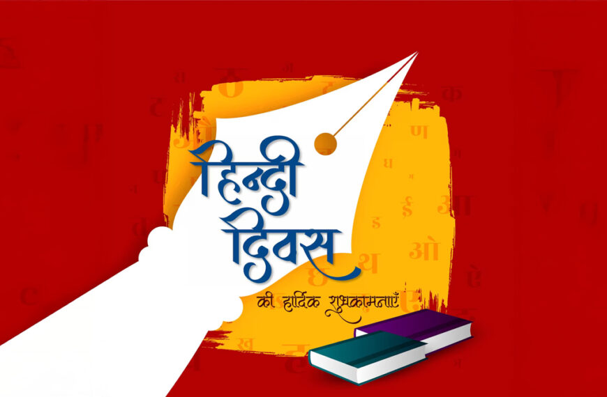 14 सितंबर 1949 को लिया गया था ऐतिहासिक निर्णय : डॉ रोहित सिंह