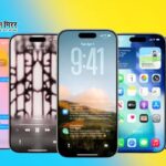 iPhone यूजर्स के लिए बड़ी खुशखबरी: iOS 26 अपडेट जल्द होगा रोलआउट