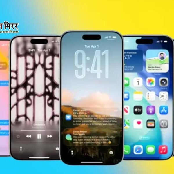 iPhone यूजर्स के लिए बड़ी खुशखबरी: iOS 26…