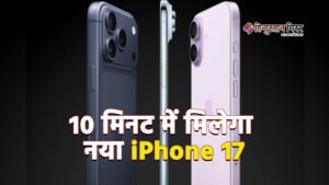 10 मिनट में मिलेगा नया iPhone 17, Blinkit&hellip;