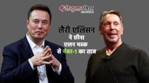 लैरी एलिसन ने छीना एलन मस्क से नंबर-1&hellip;