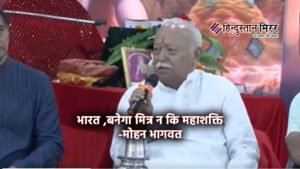 मोहन भागवत ने कहा – भारत दिखाएगा दुनिया&hellip;