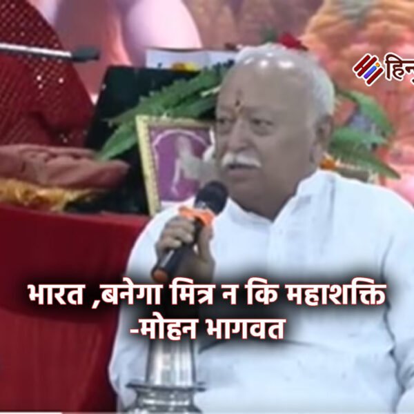 मोहन भागवत ने कहा – भारत दिखाएगा दुनिया&hellip;