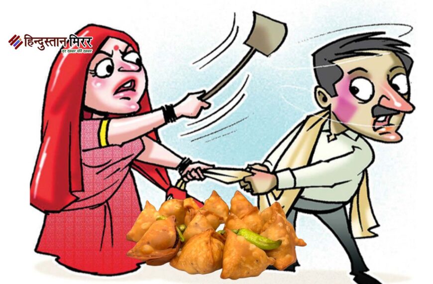 गरम समोसे लेकर नहीं आया…